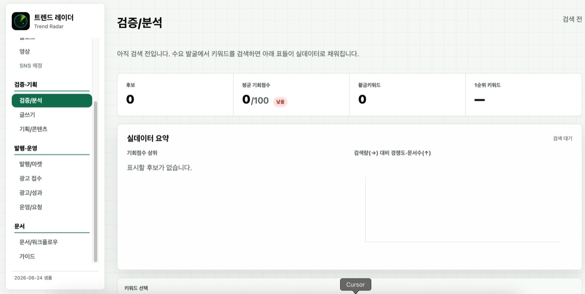 검증/분석 탭 — 후보들의 기회점수와 산점도를 한 화면에서 비교