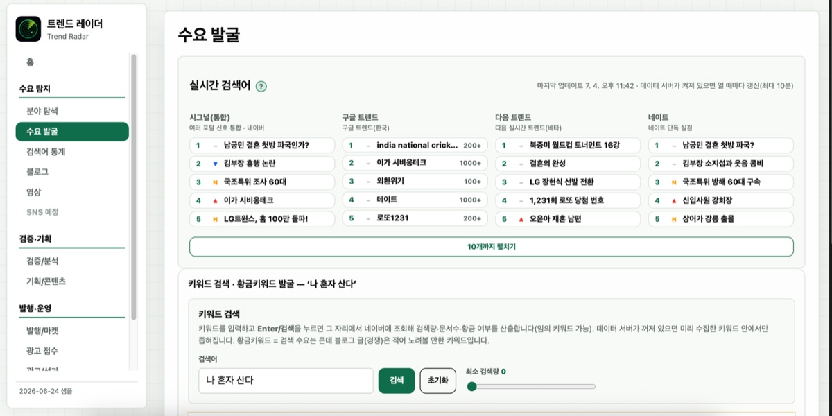 수요 발굴 탭 — 실시간 검색어와 키워드 검색창
