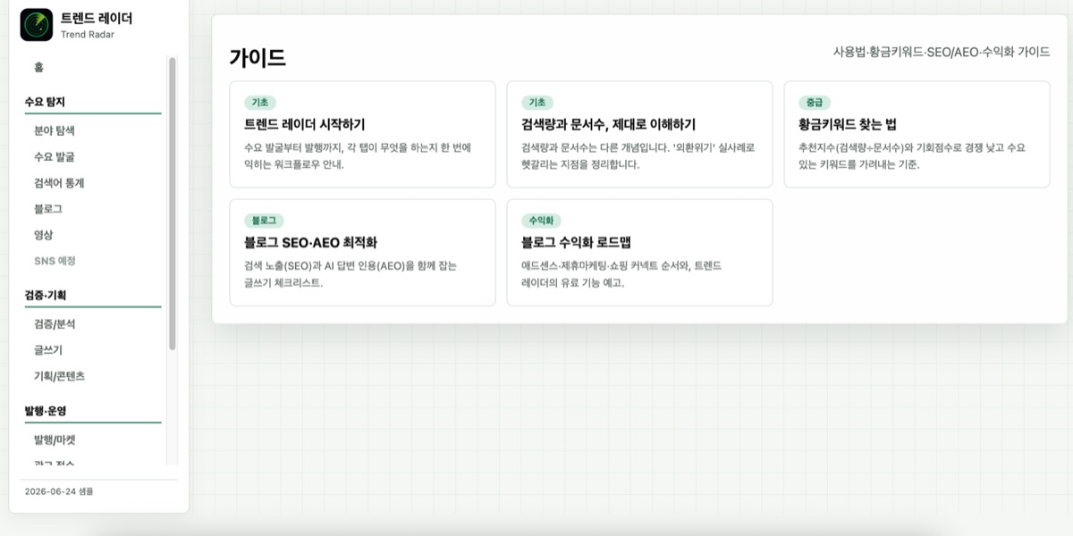 가이드 게시판 — 수익화 소식과 새 기능 안내가 올라오는 곳