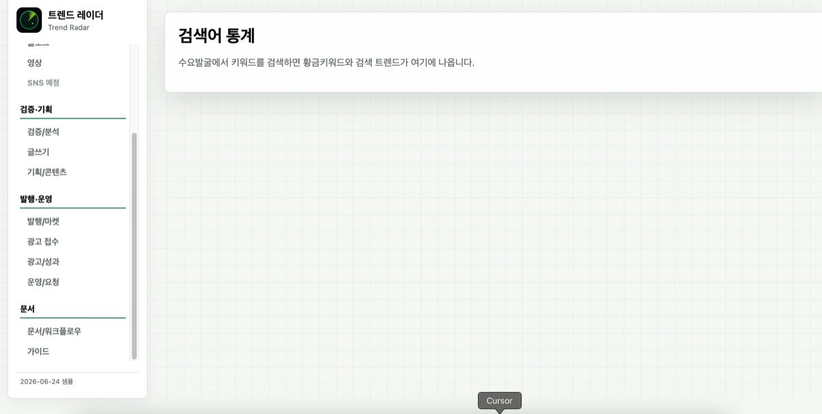 검색어 통계 탭 — 추이 그래프와 검색량·문서수 비교표
